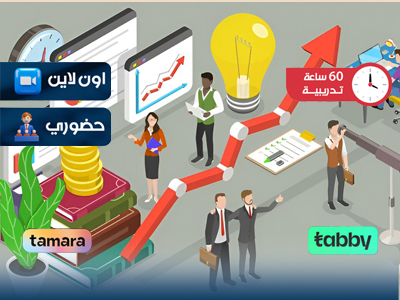 التدريب على الحوكمة المؤسسية الحديثة وإستشراف المستقبل